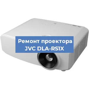 Ремонт проектора JVC DLA-RS1X в Нижнем Новгороде